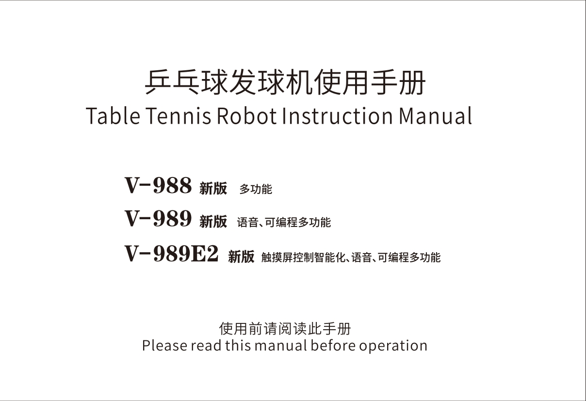 V-989E2 新版
